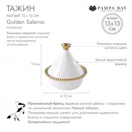 Тажин малый 13х13 Golden Salerno CER2728WG